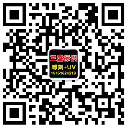 昆山廣告公司,昆山uv打印,標(biāo)識牌制作廠家-m.duanxin888.com.cn 昆山三盛廣告有限公司 版權(quán)所